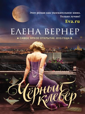 cover image of Черный клевер